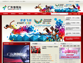 GDTV（廣東電視臺）