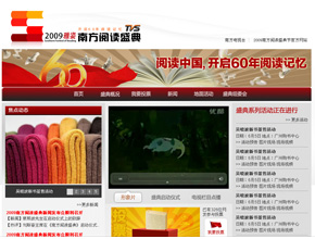 TVS（南方電視臺）南方閱讀盛典